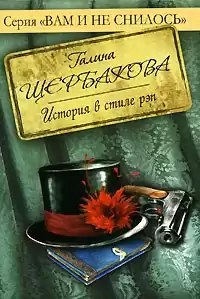 Щербакова Галина - История в стиле рэп HubKnigi — Аудиокниги Онлайн | Классика, Детективы, Поэзия и Более