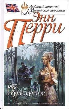Перри Энн - Вор с Рутленд-плейс HubKnigi — Аудиокниги Онлайн | Классика, Детективы, Поэзия и Более