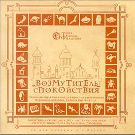 Филатов Леонид - Возмутитель спокойствия HubKnigi — Аудиокниги Онлайн | Классика, Детективы, Поэзия и Более