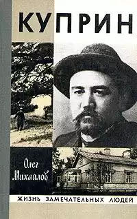 Михайлов Олег - Куприн HubKnigi — Аудиокниги Онлайн | Классика, Детективы, Поэзия и Более
