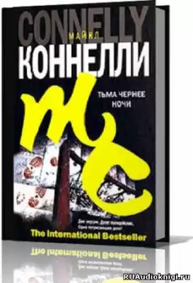 Коннелли Майкл - Тьма чернее ночи HubKnigi — Аудиокниги Онлайн | Классика, Детективы, Поэзия и Более