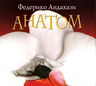 Андахази Федерико - Анатом HubKnigi — Аудиокниги Онлайн | Классика, Детективы, Поэзия и Более