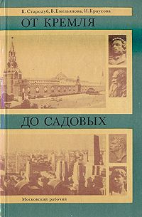 От Кремля до Садовых HubKnigi — Аудиокниги Онлайн | Классика, Детективы, Поэзия и Более