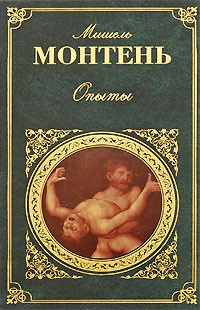 Монтень Мишель - Опыты HubKnigi — Аудиокниги Онлайн | Классика, Детективы, Поэзия и Более