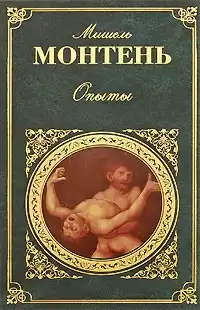Монтень Мишель - Опыты HubKnigi — Аудиокниги Онлайн | Классика, Детективы, Поэзия и Более