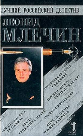 Млечин Леонид - Странствие по дороге сновидений. Повести HubKnigi — Аудиокниги Онлайн | Классика, Детективы, Поэзия и Более