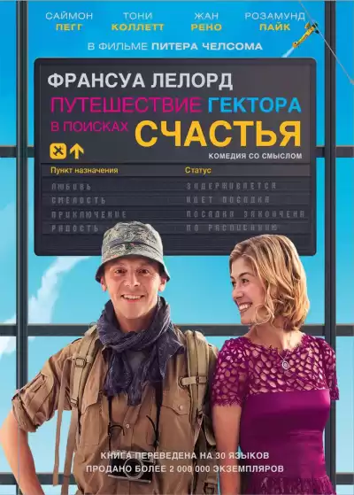 Лелорд Франсуа - Путешествие Гектора, или поиски счастья HubKnigi — Аудиокниги Онлайн | Классика, Детективы, Поэзия и Более