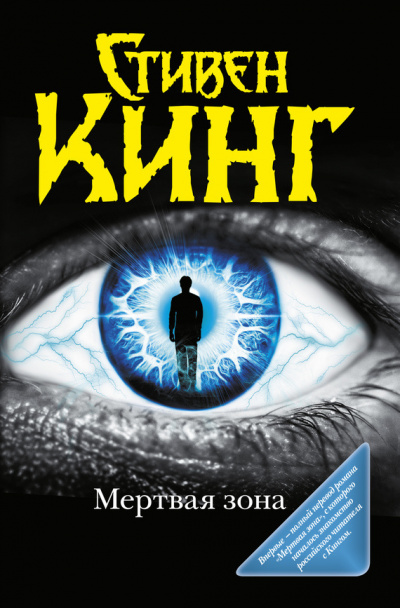 Кинг Стивен - Мёртвая зона HubKnigi — Аудиокниги Онлайн | Классика, Детективы, Поэзия и Более