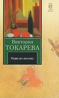Токарева Виктория - Одна из многих HubKnigi — Аудиокниги Онлайн | Классика, Детективы, Поэзия и Более