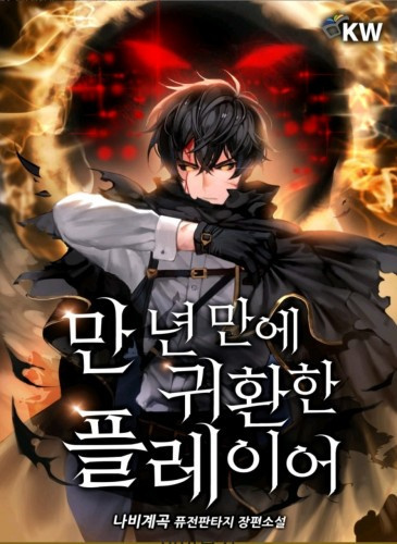 Наби Гекок - Игрок, который вернулся спустя 10 000 лет HubKnigi — Аудиокниги Онлайн | Классика, Детективы, Поэзия и Более