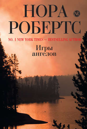 Робертс Нора - Игры ангелов HubKnigi — Аудиокниги Онлайн | Классика, Детективы, Поэзия и Более