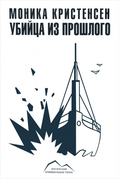Кристенсен Моника - Убийца из прошлого HubKnigi — Аудиокниги Онлайн | Классика, Детективы, Поэзия и Более