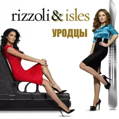 Герритсен Тесс - Уродцы HubKnigi — Аудиокниги Онлайн | Классика, Детективы, Поэзия и Более