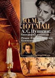 Лотман Юрий - Роман Пушкина "Евгений Онегин" HubKnigi — Аудиокниги Онлайн | Классика, Детективы, Поэзия и Более