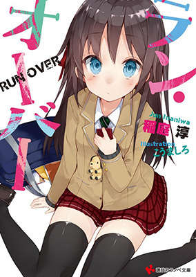 Инанива Дзюн - Run Over HubKnigi — Аудиокниги Онлайн | Классика, Детективы, Поэзия и Более