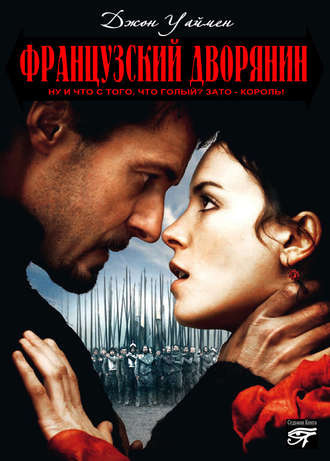 Уаймен Стэнли Джон - Французский дворянин HubKnigi — Аудиокниги Онлайн | Классика, Детективы, Поэзия и Более