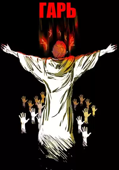 Тихонов Дмитрий - Гарь HubKnigi — Аудиокниги Онлайн | Классика, Детективы, Поэзия и Более