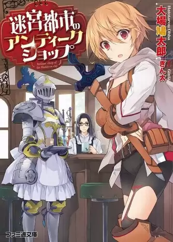 Ооба Хатотаро - Антикварный магазин в городе-лабиринте 1 HubKnigi — Аудиокниги Онлайн | Классика, Детективы, Поэзия и Более