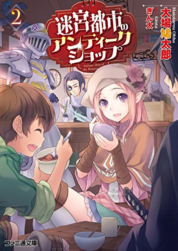 Ооба Хатотаро - Антикварный магазин в городе-лабиринте 2 HubKnigi — Аудиокниги Онлайн | Классика, Детективы, Поэзия и Более