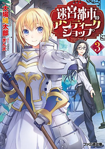 Ооба Хатотаро - Антикварный магазин в городе-лабиринте 3 HubKnigi — Аудиокниги Онлайн | Классика, Детективы, Поэзия и Более