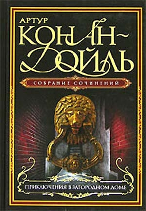 Дойл Артур Конан - Сборник рассказов HubKnigi — Аудиокниги Онлайн | Классика, Детективы, Поэзия и Более
