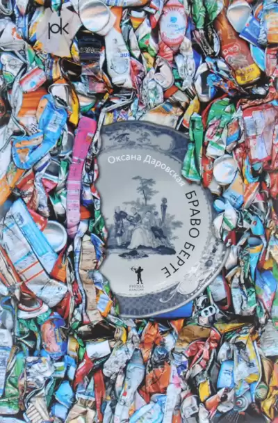 Даровская Оксана - Браво Берте HubKnigi — Аудиокниги Онлайн | Классика, Детективы, Поэзия и Более