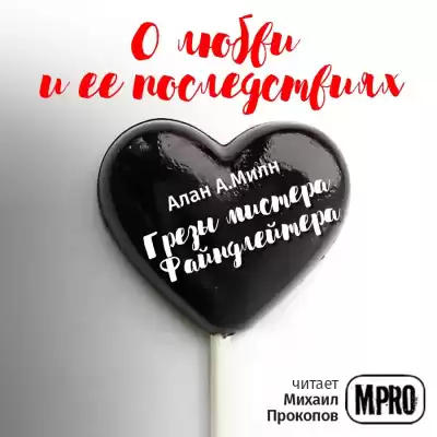 Милн Алан Александр - Грезы мистера Файндлейтера HubKnigi — Аудиокниги Онлайн | Классика, Детективы, Поэзия и Более