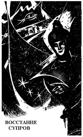 Назаров Вячеслав - Восстание супров HubKnigi — Аудиокниги Онлайн | Классика, Детективы, Поэзия и Более