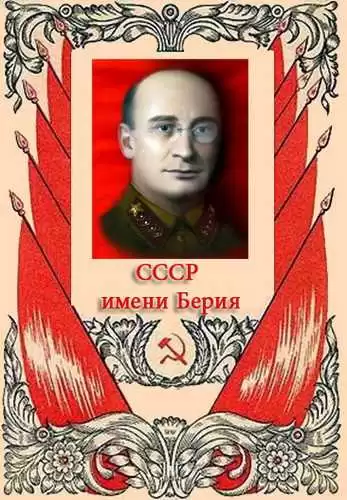 Мухин Юрий - СССР имени Берия HubKnigi — Аудиокниги Онлайн | Классика, Детективы, Поэзия и Более