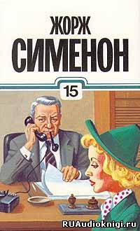 Сименон Жорж - Смерть Беллы HubKnigi — Аудиокниги Онлайн | Классика, Детективы, Поэзия и Более