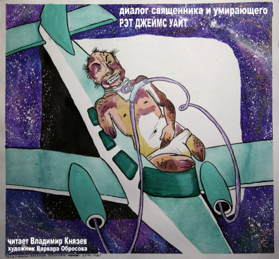 Уайт Рэт Джеймс - Диалог священника и умирающего HubKnigi — Аудиокниги Онлайн | Классика, Детективы, Поэзия и Более