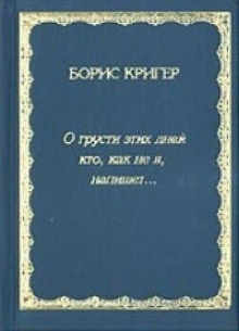 Кригер Борис - О грусти этих дней... HubKnigi — Аудиокниги Онлайн | Классика, Детективы, Поэзия и Более