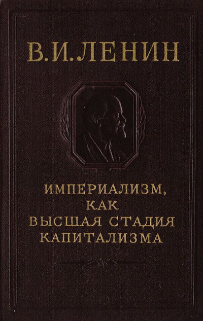Ленин Владимир - Империализм, как высшая стадия капитализма HubKnigi — Аудиокниги Онлайн | Классика, Детективы, Поэзия и Более