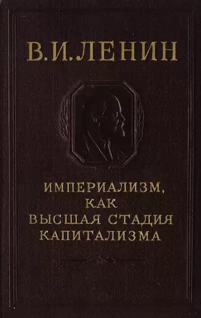 Ленин Владимир - Империализм, как высшая стадия капитализма HubKnigi — Аудиокниги Онлайн | Классика, Детективы, Поэзия и Более
