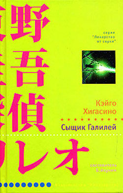 Хигасино Кэйго - Сыщик Галилей HubKnigi — Аудиокниги Онлайн | Классика, Детективы, Поэзия и Более