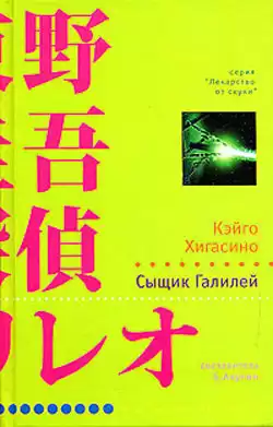 Хигасино Кэйго - Сыщик Галилей HubKnigi — Аудиокниги Онлайн | Классика, Детективы, Поэзия и Более