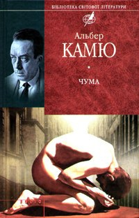 Камю Альбер - Чума HubKnigi — Аудиокниги Онлайн | Классика, Детективы, Поэзия и Более