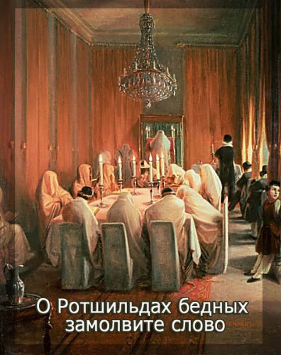 Фурсов Андрей - О Ротшильдах бедных замолвите слово HubKnigi — Аудиокниги Онлайн | Классика, Детективы, Поэзия и Более