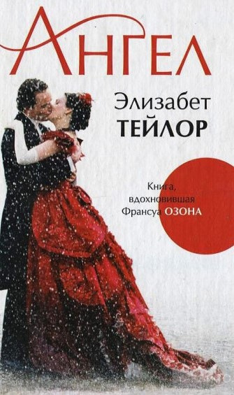 Тейлор Элизабет - Ангел HubKnigi — Аудиокниги Онлайн | Классика, Детективы, Поэзия и Более