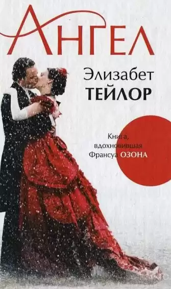 Тейлор Элизабет - Ангел HubKnigi — Аудиокниги Онлайн | Классика, Детективы, Поэзия и Более