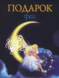 Чарская Лидия - Подарок феи. Король с раскрашенной картинки HubKnigi — Аудиокниги Онлайн | Классика, Детективы, Поэзия и Более