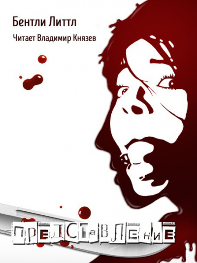 Литтл Бентли - Представление HubKnigi — Аудиокниги Онлайн | Классика, Детективы, Поэзия и Более