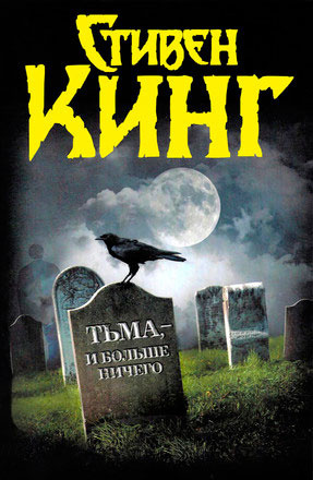 Кинг Стивен - Недомогающая HubKnigi — Аудиокниги Онлайн | Классика, Детективы, Поэзия и Более