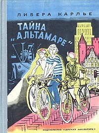 Либера Карлье - Тайна «Альтамаре» HubKnigi — Аудиокниги Онлайн | Классика, Детективы, Поэзия и Более