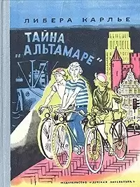 Либера Карлье - Тайна «Альтамаре» HubKnigi — Аудиокниги Онлайн | Классика, Детективы, Поэзия и Более