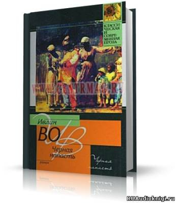Во Ивлин - Черная беда HubKnigi — Аудиокниги Онлайн | Классика, Детективы, Поэзия и Более