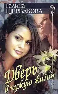 Щербакова Галина - Дверь в чужую жизнь HubKnigi — Аудиокниги Онлайн | Классика, Детективы, Поэзия и Более