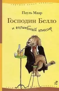 Маар Пауль - Господин Белло и волшебный эликсир HubKnigi — Аудиокниги Онлайн | Классика, Детективы, Поэзия и Более