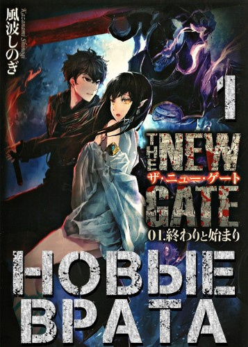 Кадзанами Шиноги - Новые Врата. Том 1 HubKnigi — Аудиокниги Онлайн | Классика, Детективы, Поэзия и Более