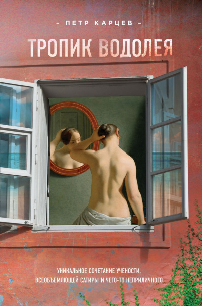 Карцев Пётр - Тропик Водолея HubKnigi — Аудиокниги Онлайн | Классика, Детективы, Поэзия и Более